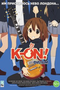  K-On! Фильм 